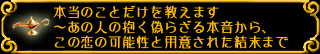 本当のことだけを教えます〜あの人の抱く偽らざる本音から、この恋の可能性と用意された結末まで