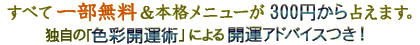 ���ׂĈꕔ�������{�i���j���[��300�~����肦�܂��B�@�Ǝ��́u�F�ʊJ�^�p�v�ɂ��J�^�A�h�o�C�X���I
