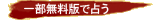 �ꕔ�����łŐ肤