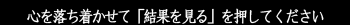 �S�𗎂��������Č��ʂ�����{�^�����N���b�N���Ă��������B