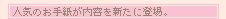 �l�C�̂��莆�����e��V���ɓo��B