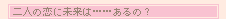 ��l�̗��ɖ����́c�c����́H