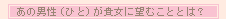 ���̒j���i�ЂƁj���M���ɖ]�ނ��ƂƂ́H