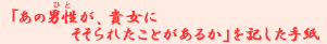 �u���̒j���i�ЂƁj���A�M���ɂ�����ꂽ���Ƃ����邩�v���L�����莆