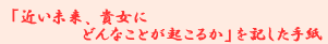 �u�߂������A�M���ɂǂ�Ȃ��Ƃ��N���邩�v���L�����莆