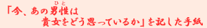 �u���A���̒j���i�ЂƁj�͋M�����ǂ��v���Ă��邩�v���L�����莆
