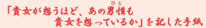 �u�M�����z���قǁA���̒j���i�ЂƁj���M����z���Ă��邩�v���L�����莆
