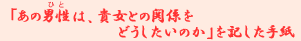 �u���̒j���i�ЂƁj�́A�M���Ƃ̊֌W���ǂ��������̂��v���L�����莆