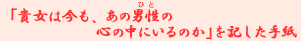 �u�M���͍����A���̒j���i�ЂƁj�̐S�̒��ɂ���̂��v���L�����莆