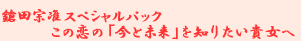 ���c�@�y�X�y�V�����p�b�N�@���̗��́u���Ɩ����v��m�肽���M����