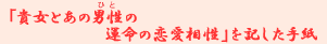 �u�M���Ƃ��̒j���i�ЂƁj�̉^���̗��������v���L�����莆