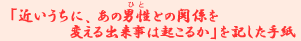 �u�߂������ɁA���̒j���i�ЂƁj�Ƃ̊֌W��ς���o�����͋N���邩�v���L�����莆