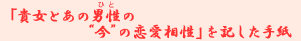�u�M���Ƃ��̒j���i�ЂƁj�́g���h�̗��������v���L�����莆