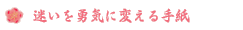 ������E�C�ɕς���莆