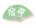 �h��