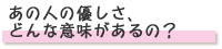 ���̐l�̗D�����A�ǂ�ȈӖ�������́H