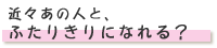 �߁X���̐l�ƁA�ӂ��肫��ɂȂ��H