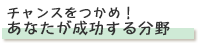 �`�����X�����߁I���Ȃ����������镪��