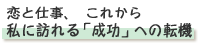 ���Ǝd���A���ꂩ�玄�ɖK���u�����v�ւ̓]�@