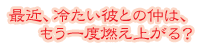 �ŋ߁A�₽���ނƂ̒��́A������x�R���オ��?