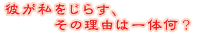 �ނ��������炷�A���̗��R�͈�̉��H
